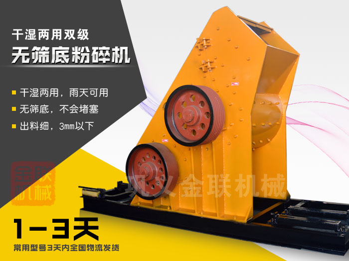 雙級無篩底粉碎機有哪些優勢，大型號的粉碎機多少錢一台？